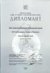 100 ЛУЧШИХ ТОВАРОВ РОССИИ