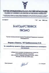Благодарственное письмо