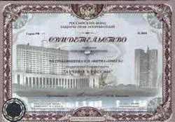 Свидетельство